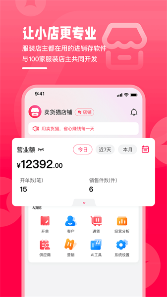 卖货猫 安卓版 进销存管理软件界面截图