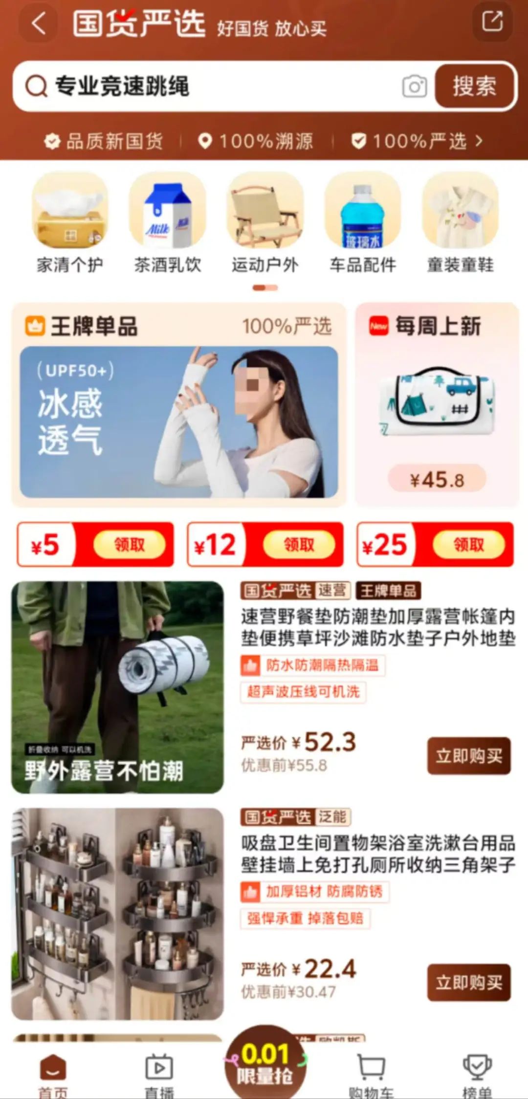 彼选 国货 产品质量 评测 安卓版