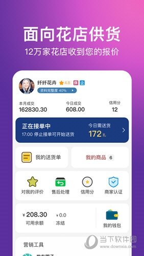 花伍供应商平台 操作教程 安卓版