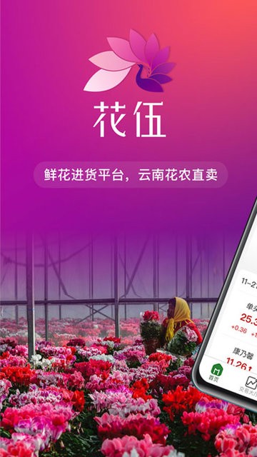 花伍供应商平台 安卓版