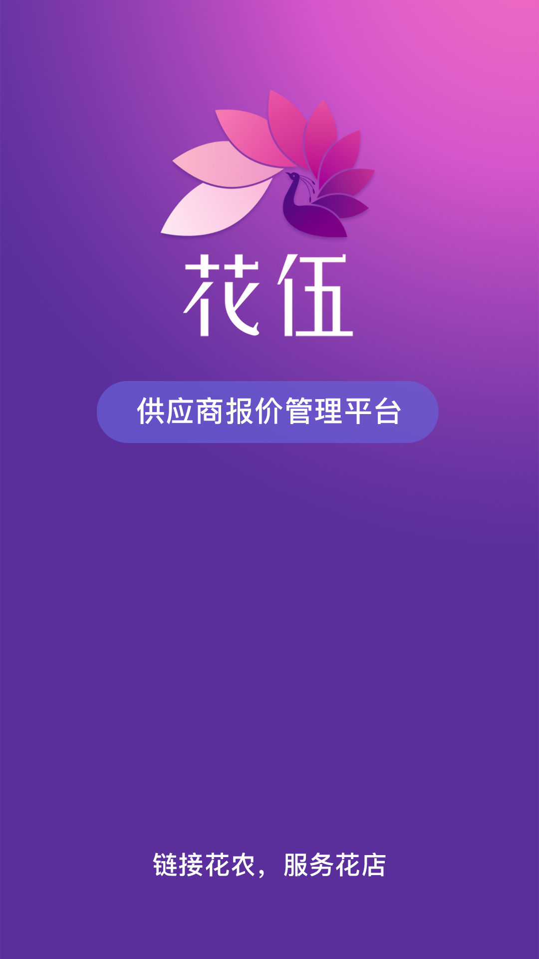 ���鹩Ӧ��ƽ̨2.5.9 �ٷ������н�ͼ