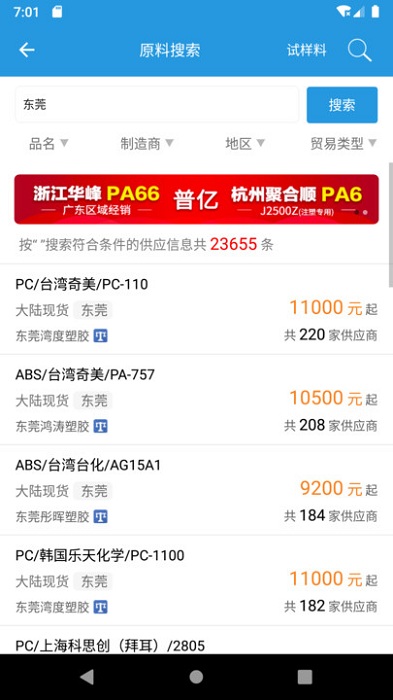 普拉司 供应信息发布流程 安卓版
