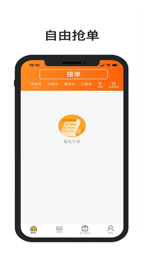一席御厨厨师端 接单 赚钱 安卓版