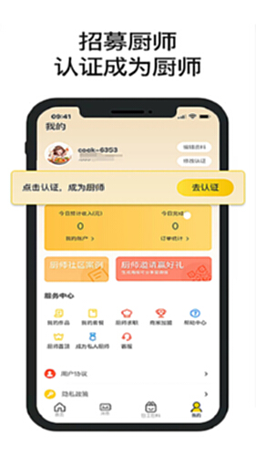 一席御厨厨师端 用户端 区别