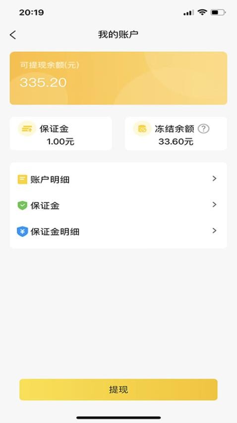 一席御厨厨师端 收入 提现 安卓版
