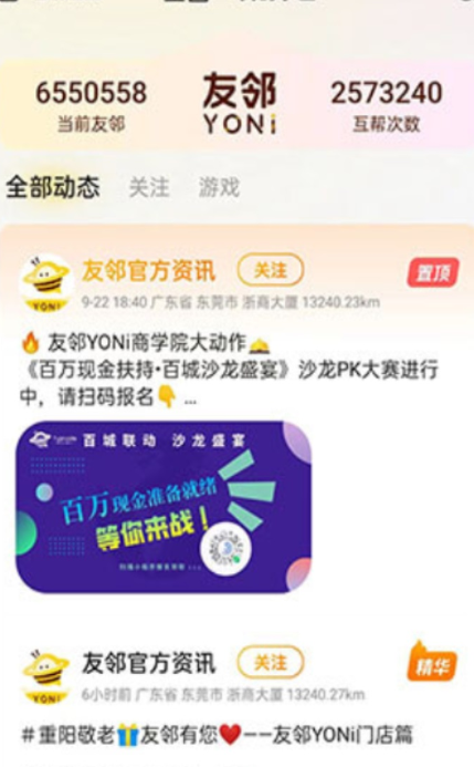 友邻快递员app下载官网 安卓版