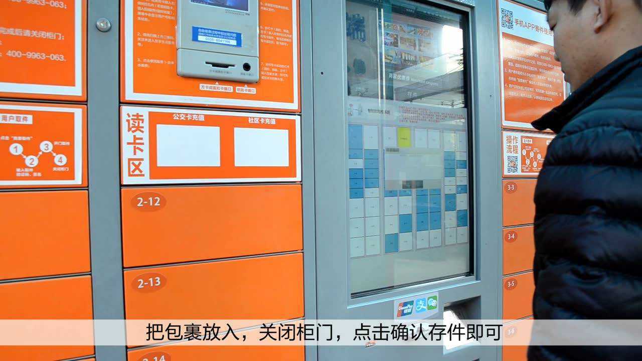 友邻快递员 快递柜 操作教程