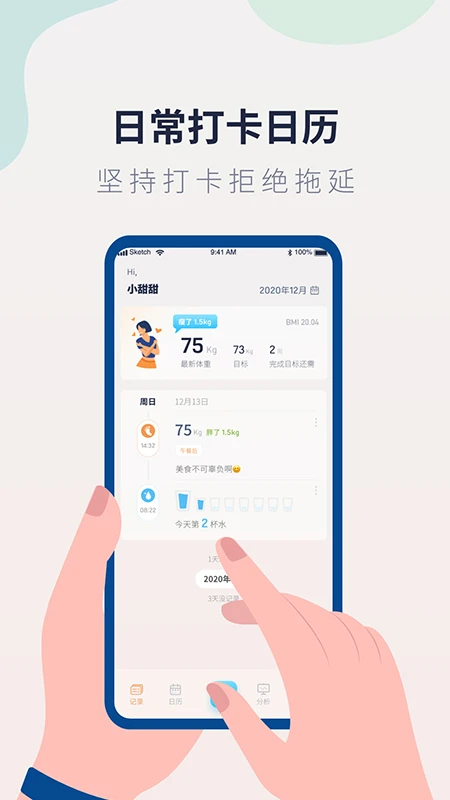 体重记录簿 安卓版 记录软件 界面