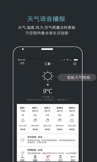 哒哒天气闹钟 安卓版 预览图
