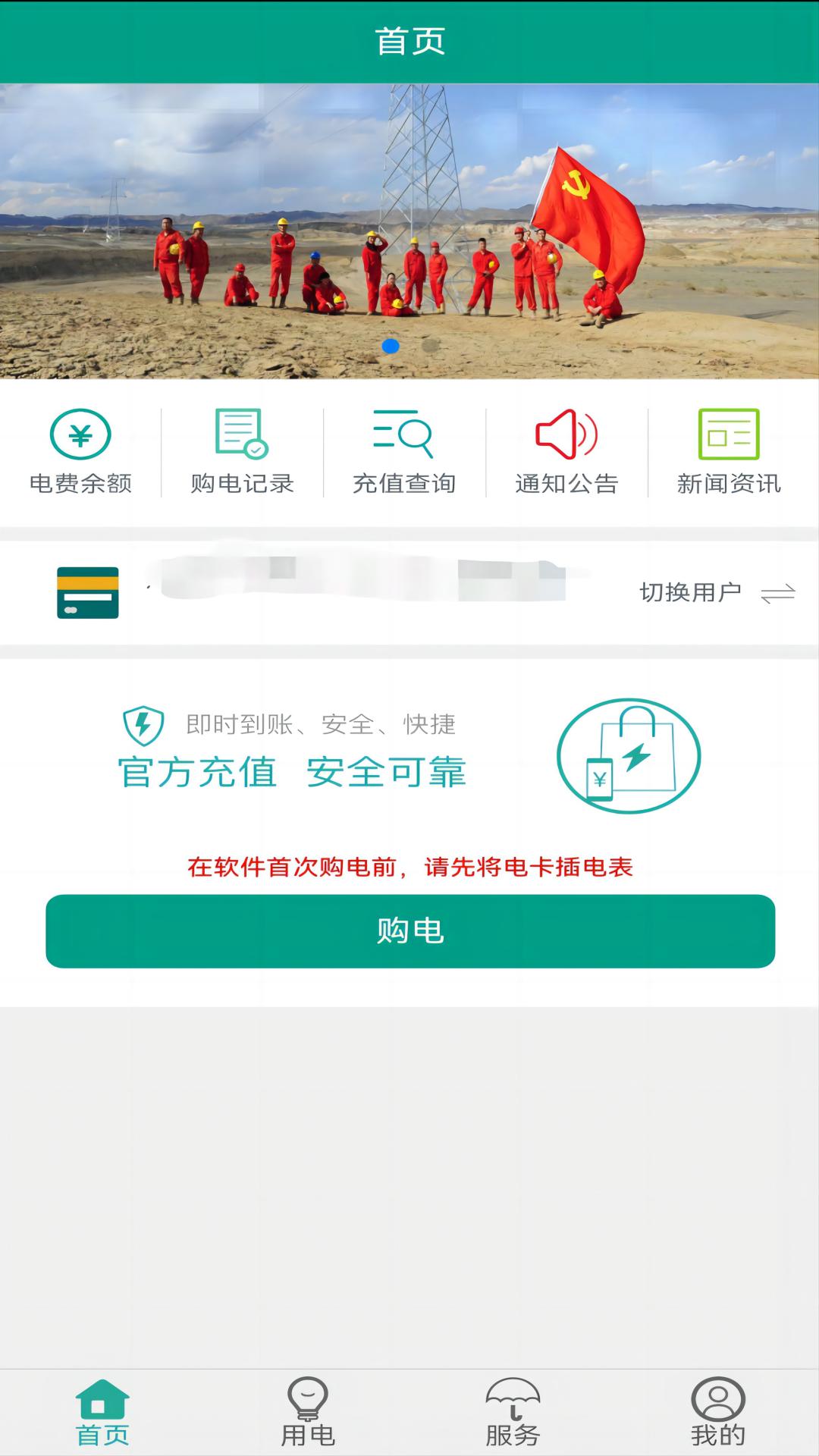 南疆能源APP 下载 安卓版