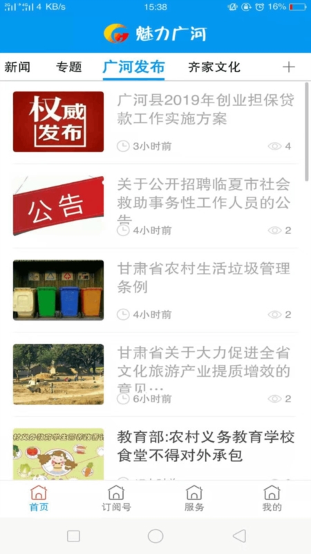 魅力广河 安装教程 安卓版