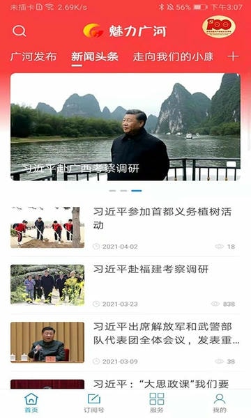 魅力广河 安卓版 预览图
