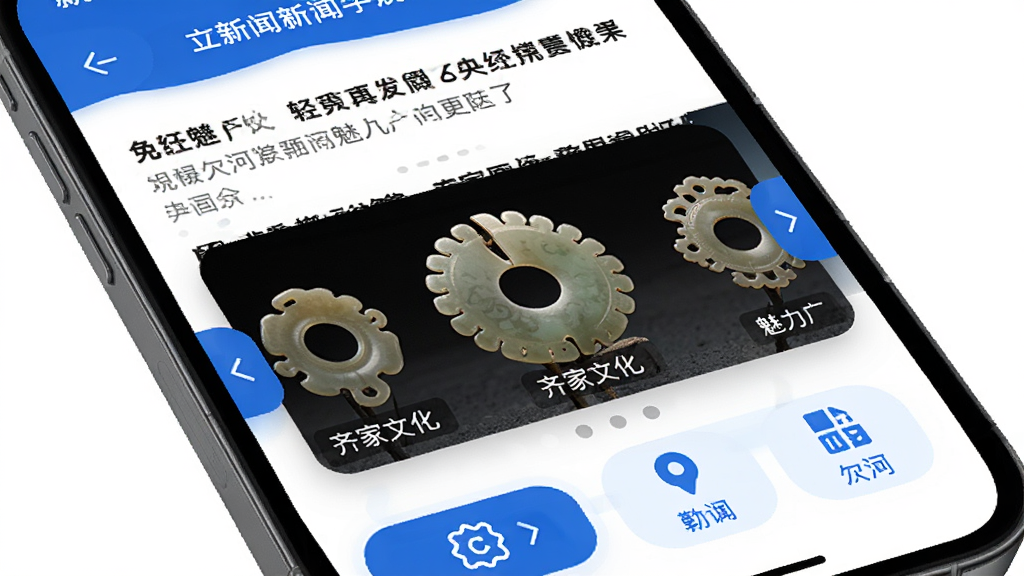 手机屏幕展示魅力广河应用界面,上方为新闻头条,中部有齐家文化玉器图片轮播,下方为功能按钮,整体布局简洁清晰,风格现代,色彩以蓝色和白色为主,高清画质,干净无多余元素