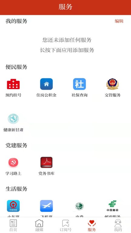 魅力广河 客服反馈 安卓版