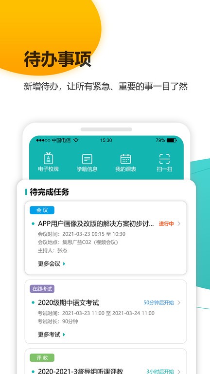 茅院 智慧校园 移动服务 安卓版