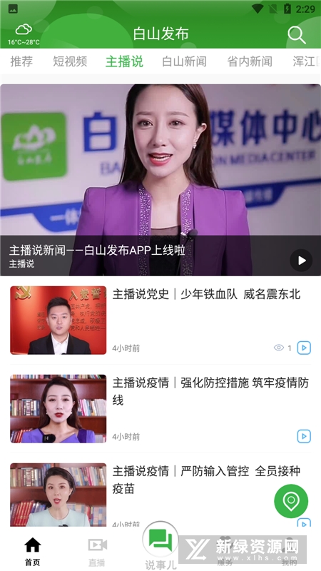 白山发布 安卓版 新闻客户端