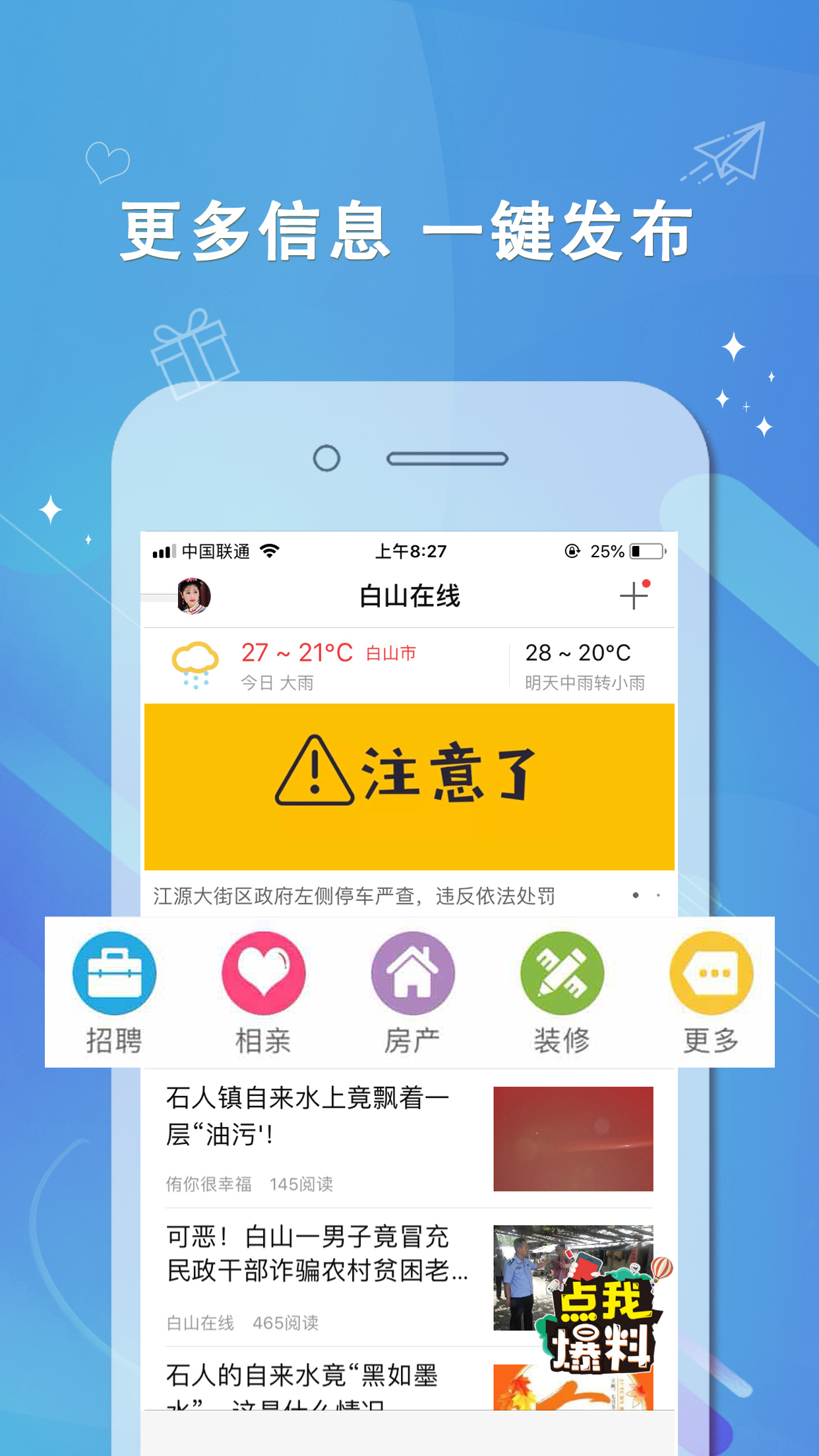 白山发布 下载安装 教程