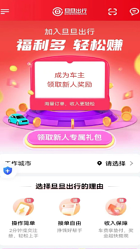 旦旦出行司机端 安卓版 界面