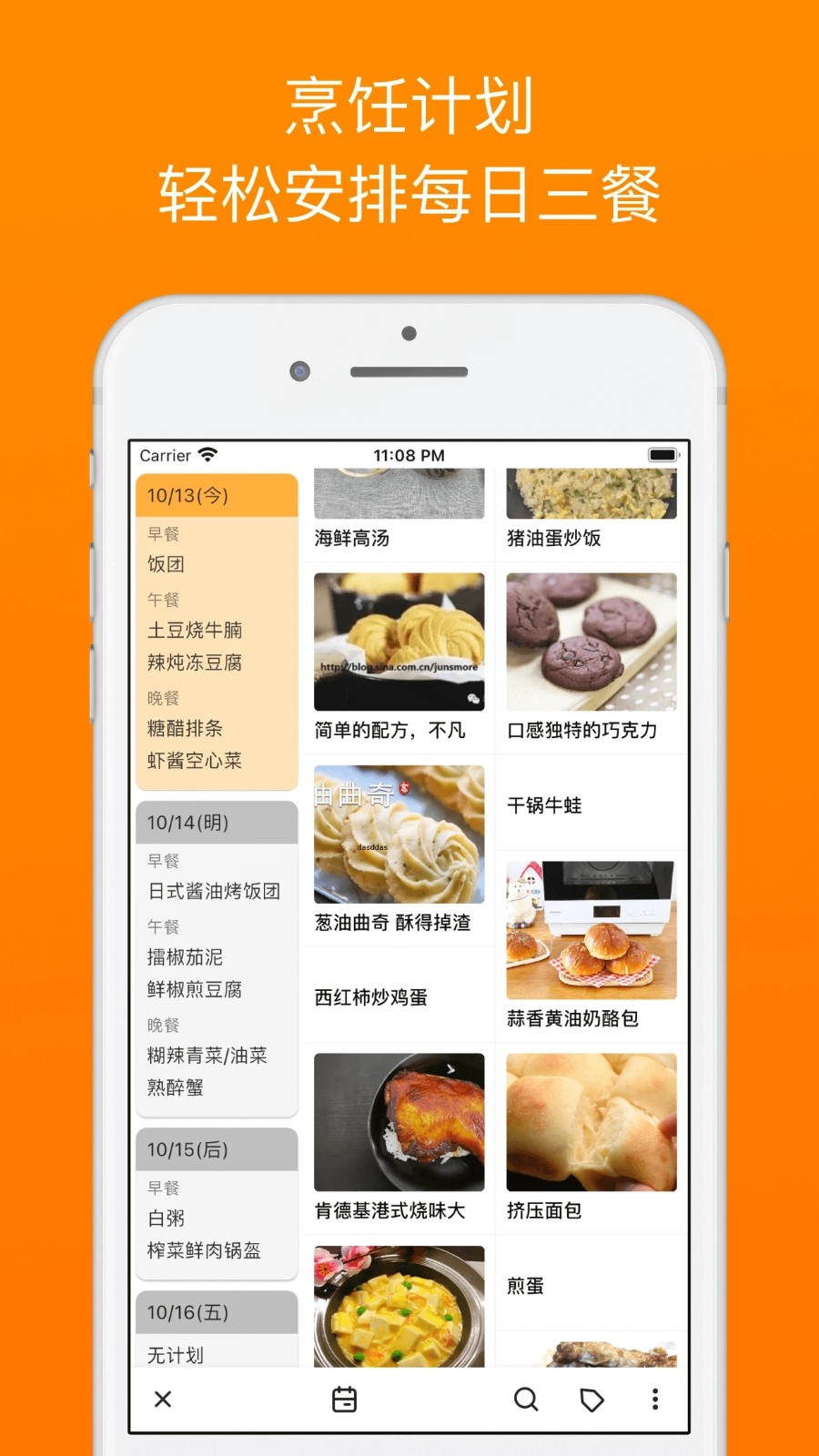 料理笔记 功能特色 安卓版