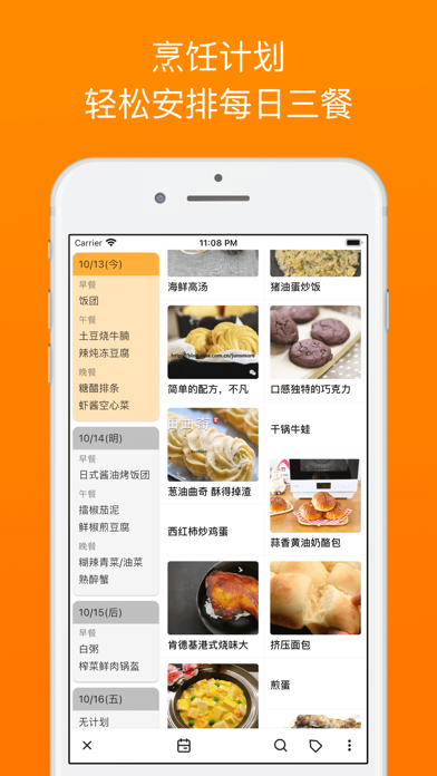料理笔记 三餐计划 安卓版