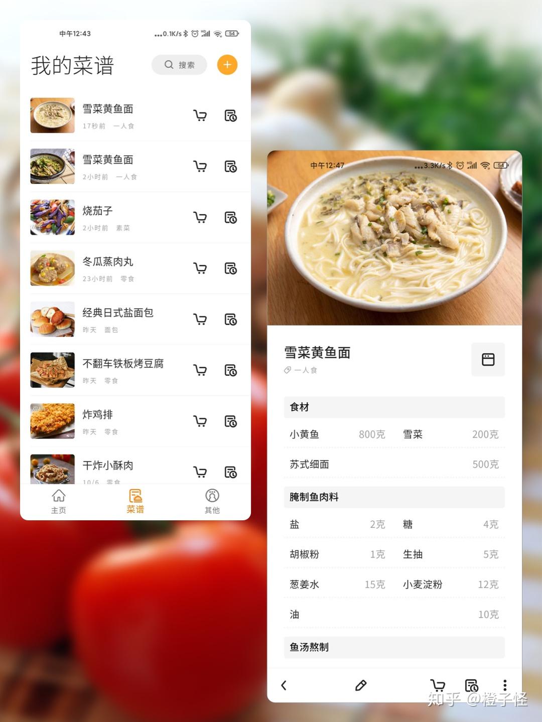 料理笔记 菜谱管理 安卓版