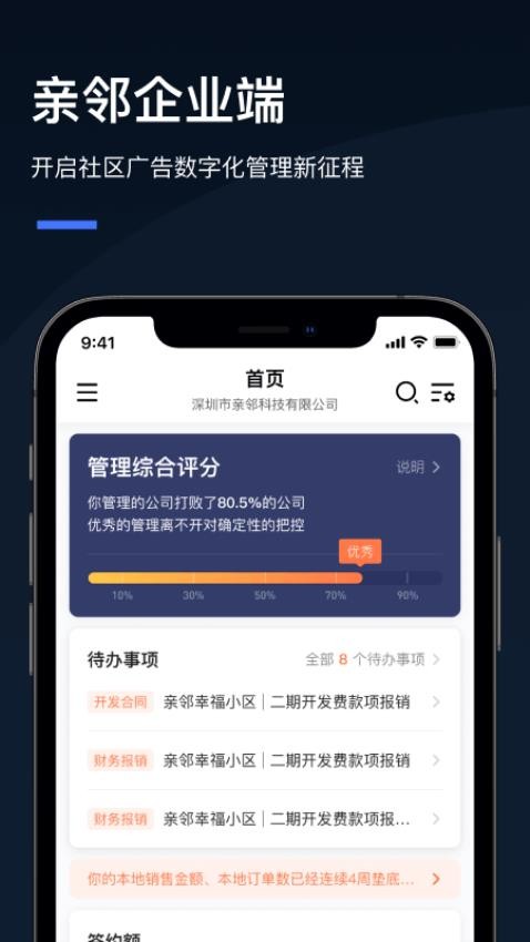 Q云企 物业数据管理 安卓版