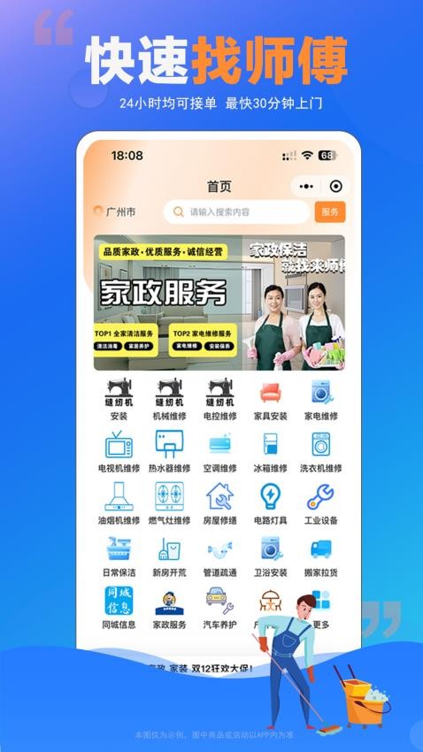 师傅村 安卓版 接单平台 界面 预览图