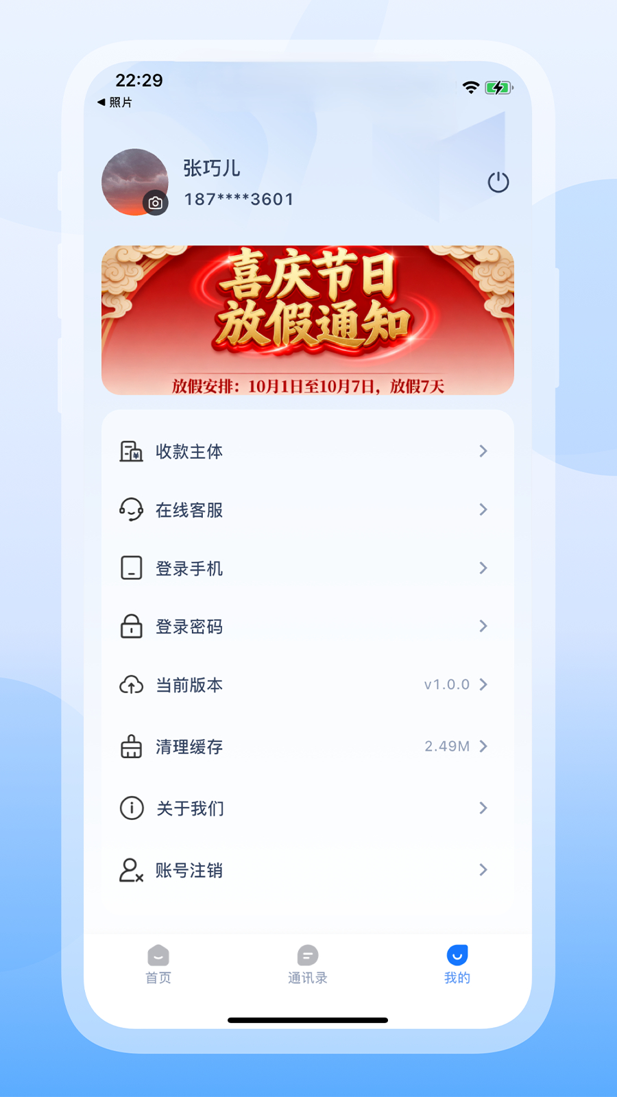 芸芸付 安卓版 商户入网工具