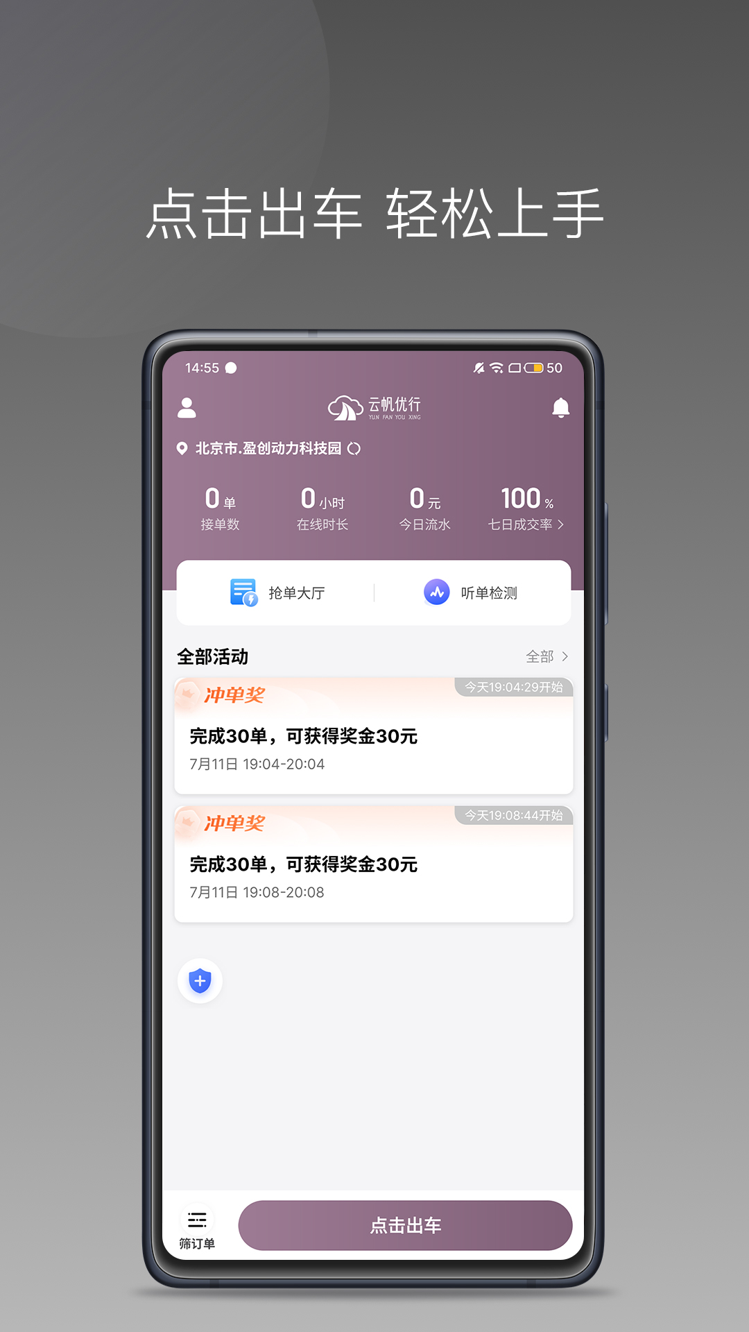 云帆优行司机端 提现 规则 明细