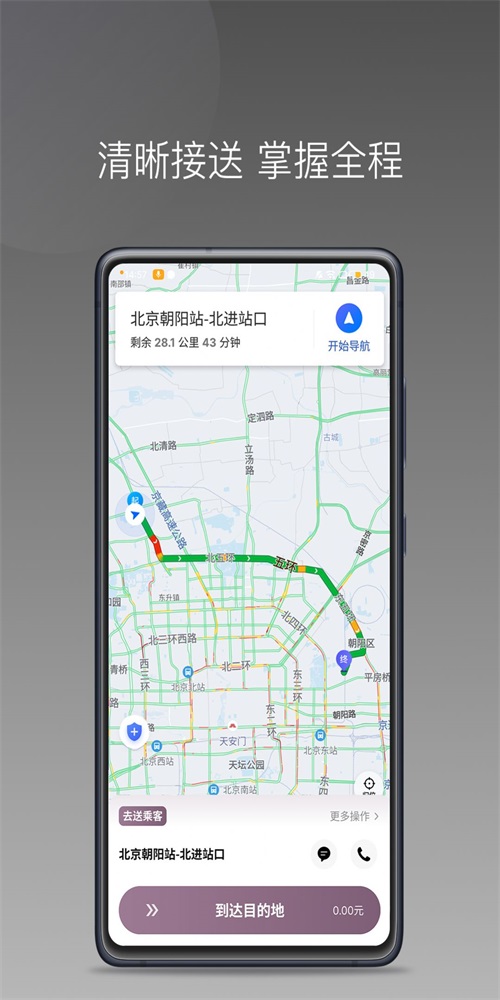 云帆优行司机端 安卓版 界面截图