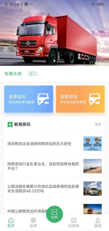 滴卡优货 司机版 货源大厅 安卓版