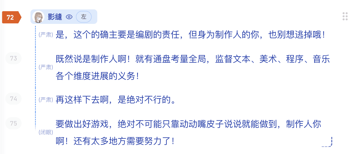 对白 写作模式 界面