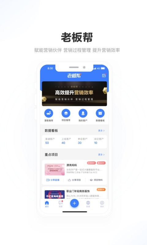 老板帮 客户管理 安卓版