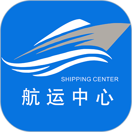 航运中心 船舶管理 安卓版