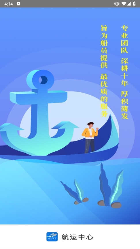航运中心 安卓版 软件界面