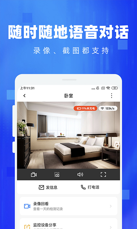 手机监控云端看家 安卓版 远程监控 看家 应用