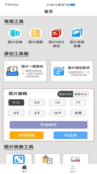 ͼƬѹ��MD5�޸��� ��׿�� ͼƬ��������