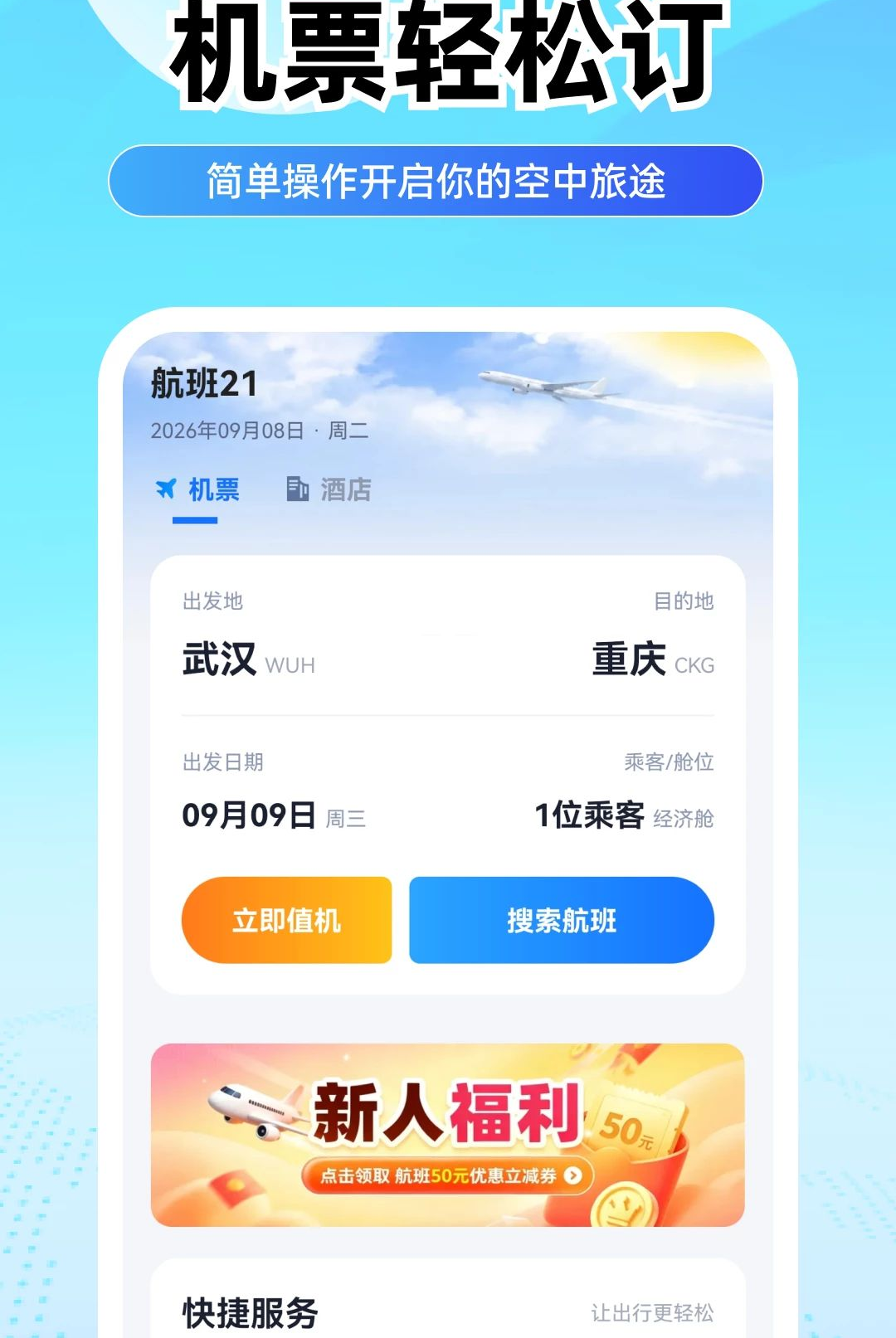 ���û�Ʊ����1.0.0 �ٷ������н�ͼ