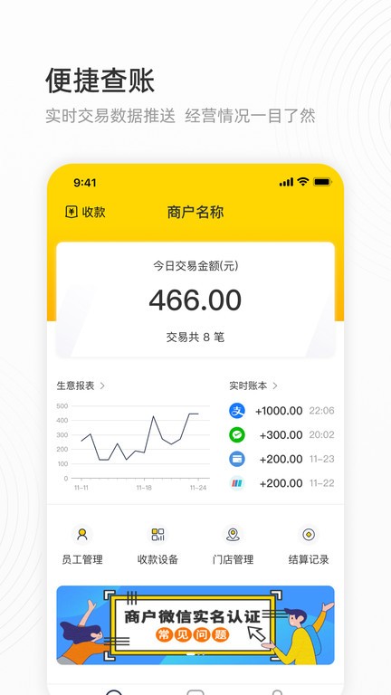 会生活 商户收款 对账管理 安卓版