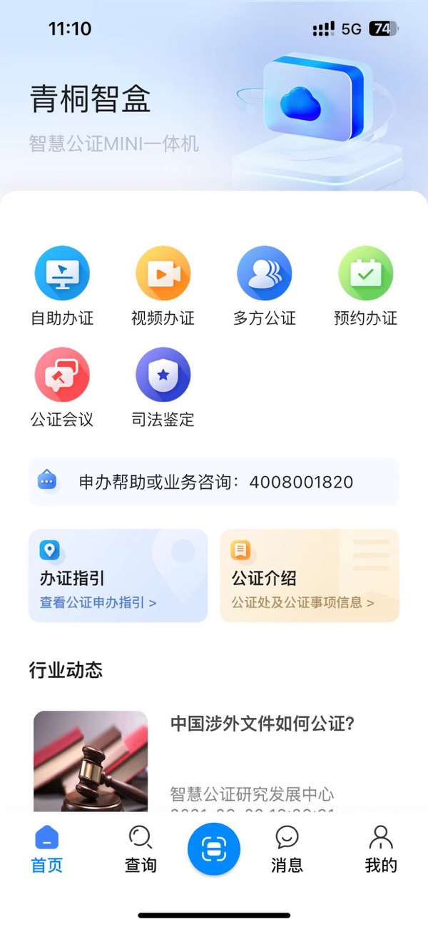 青桐智盒 安卓版 界面预览