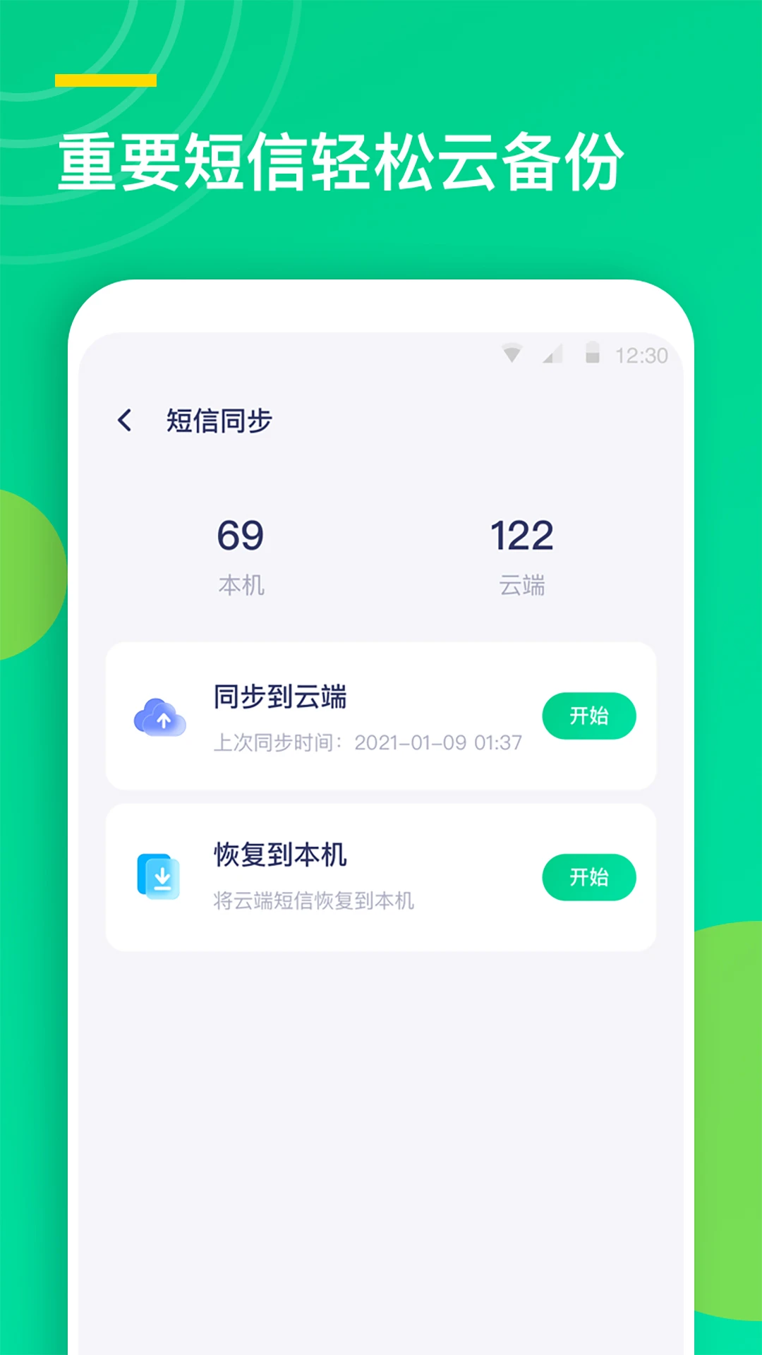ͨѶ¼ͬ�����ֽ�ͼ4