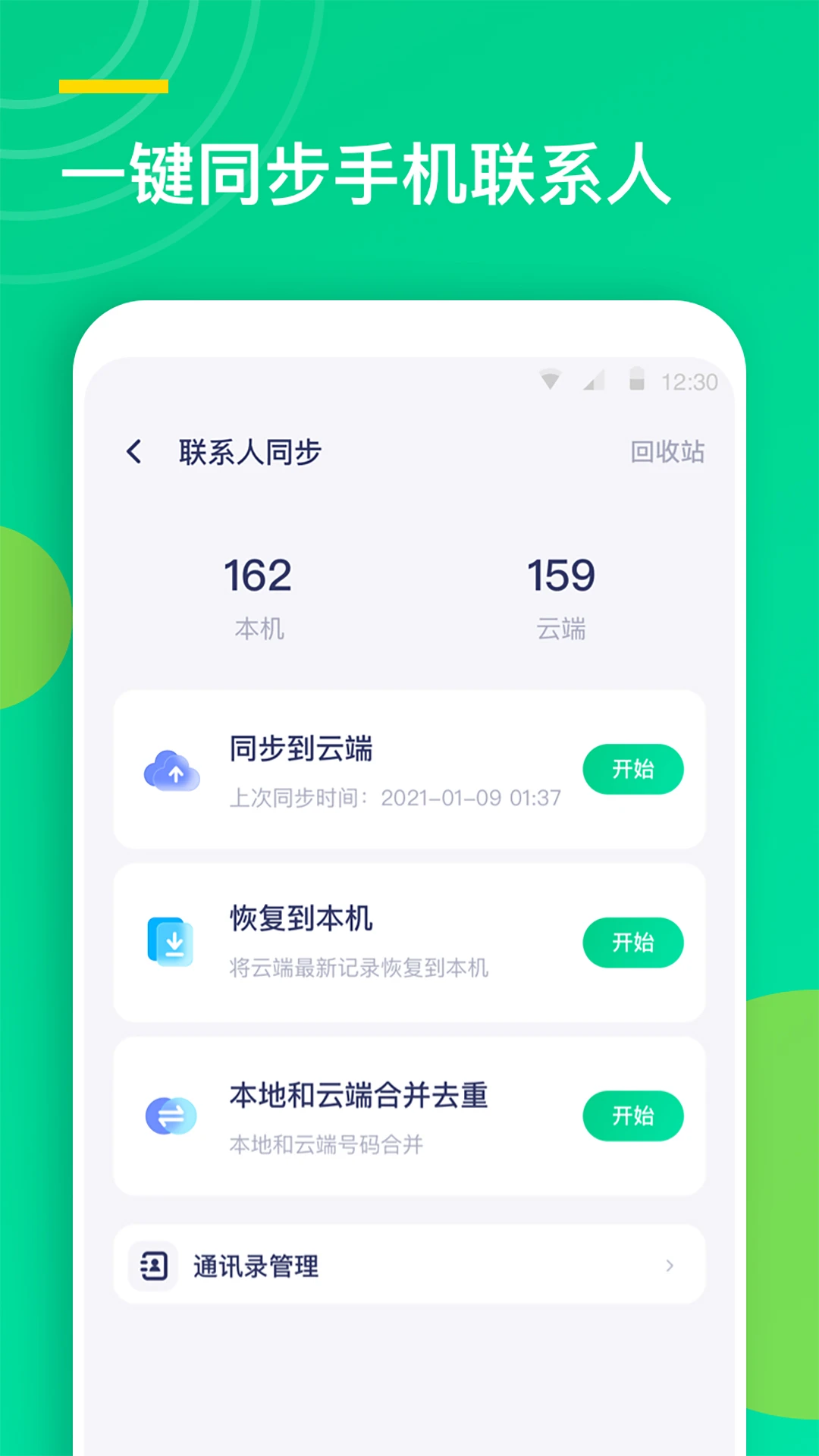 ͨѶ¼ͬ�����ֽ�ͼ2