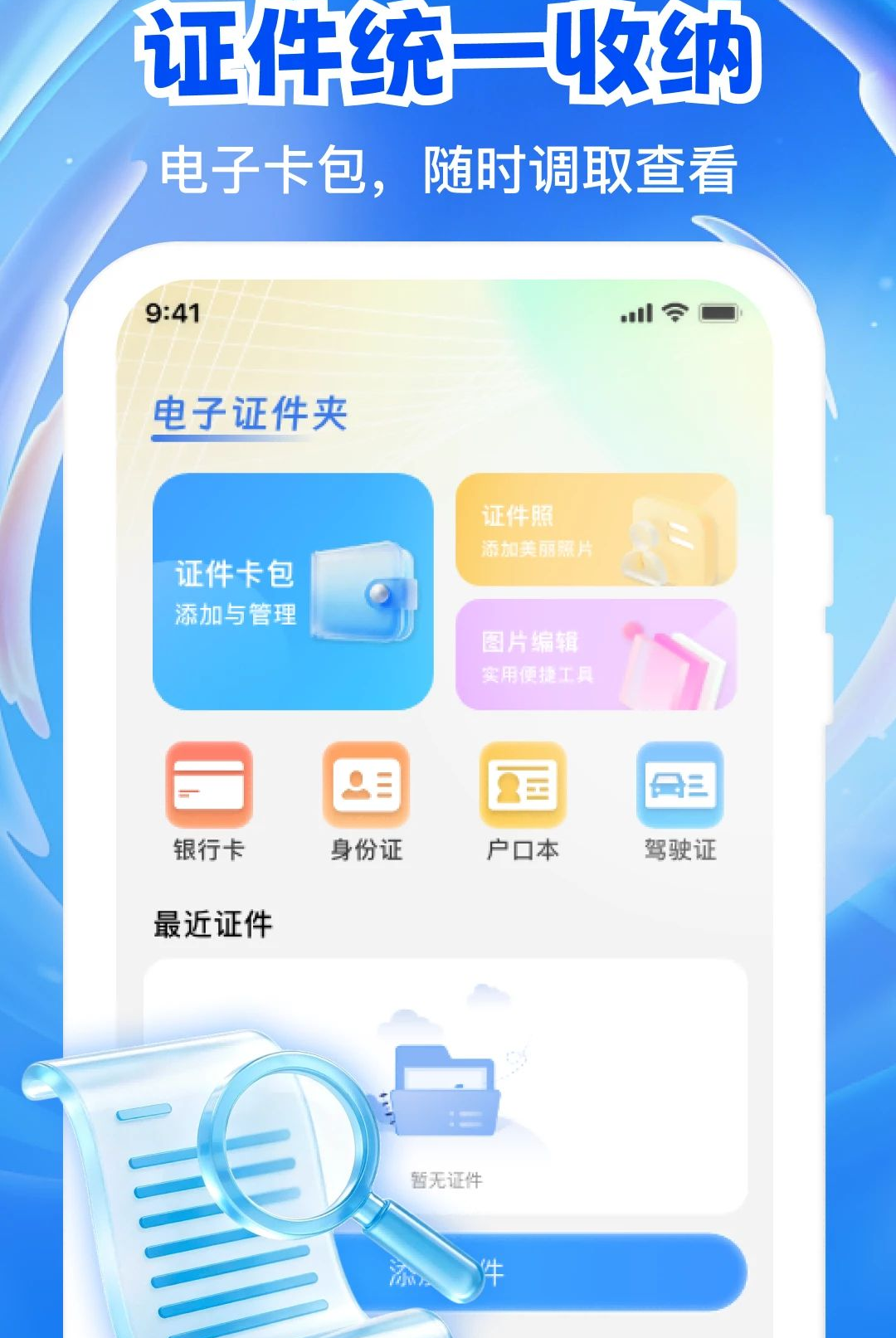 ����֤���浵��ͼ3