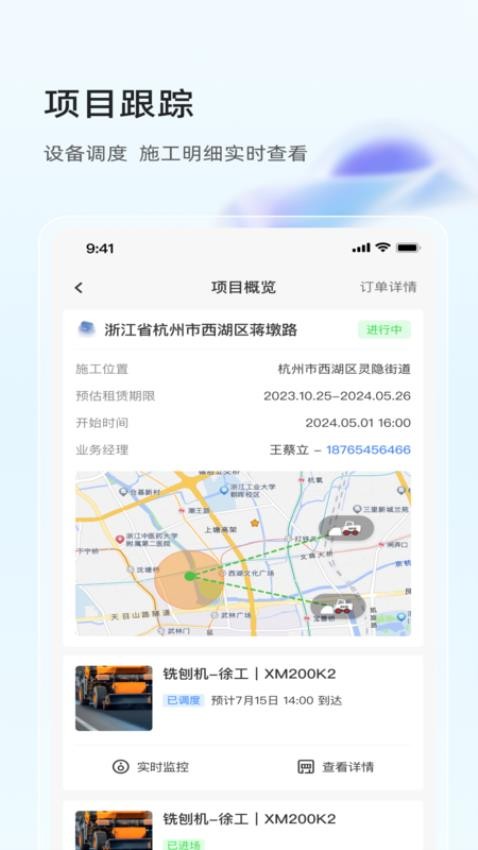 大灰熊租赁 平台功能 施工明细 安卓版