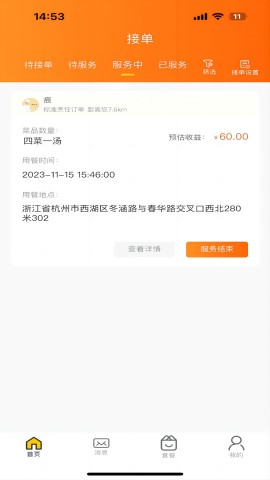 一席御厨 厨师接单 收费标准