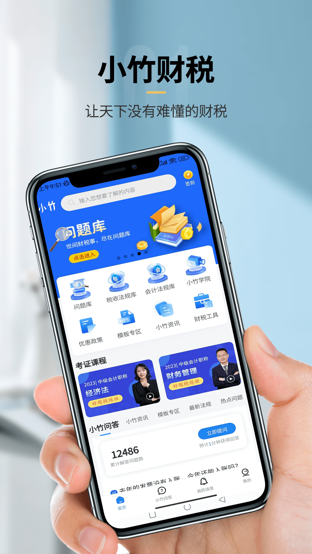 小竹财税 安卓版 财税平台 预览图