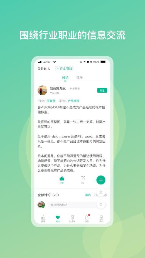 勋章树 安卓版 创业交流平台