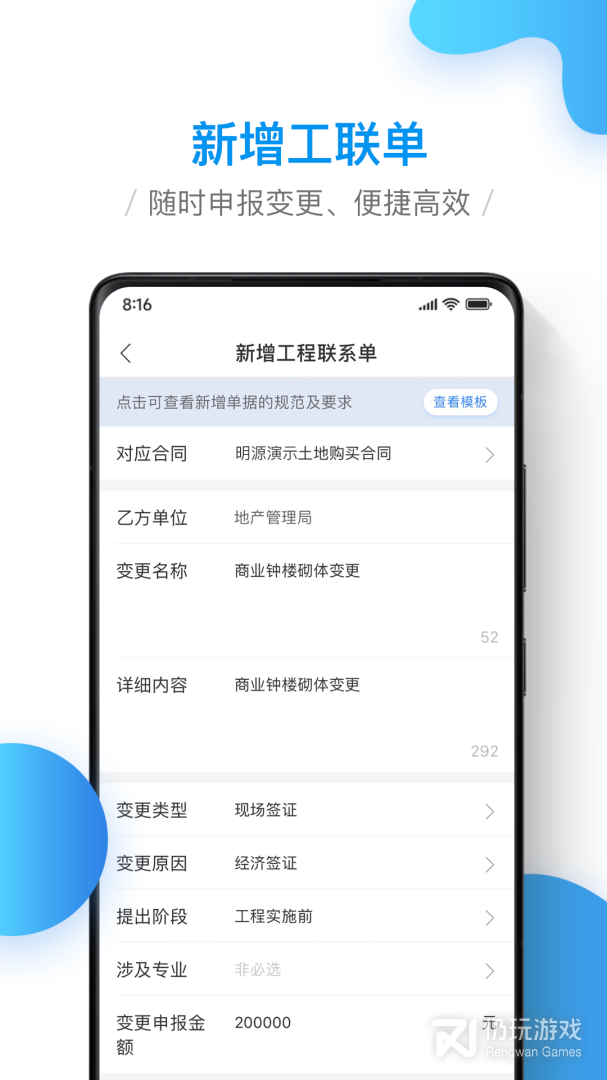 移动工程协同 审批流程 安卓版