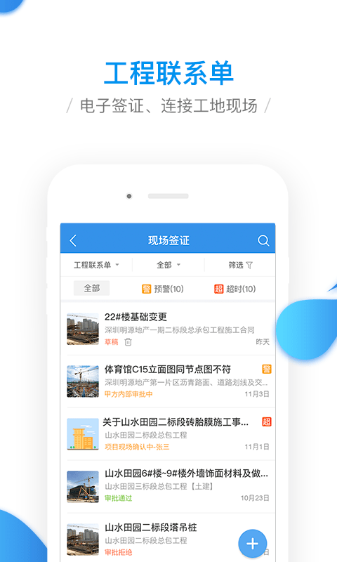 移动工程协同 免费版 安卓版下载