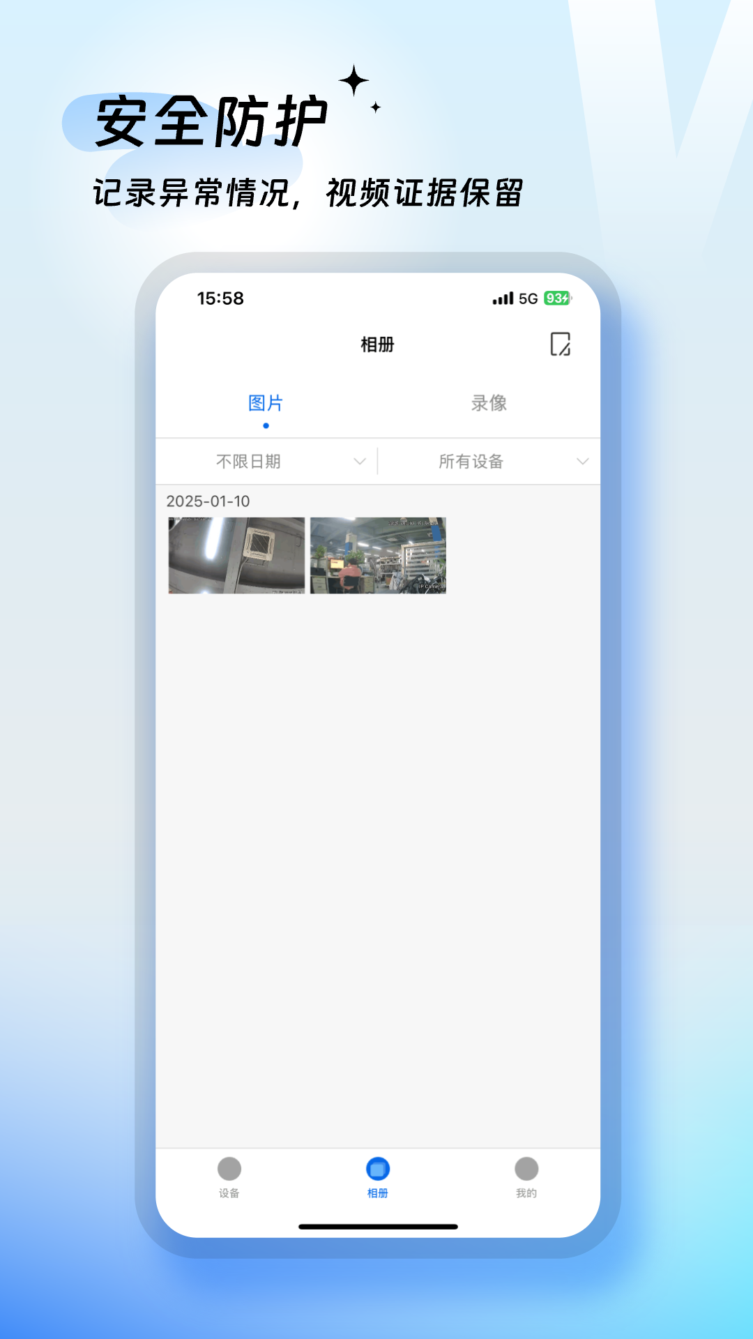 VMYCAM 安卓版 添加设备